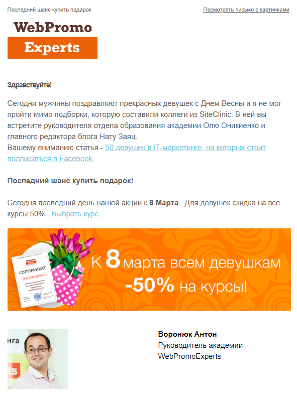 Курс от WebPromoExperts