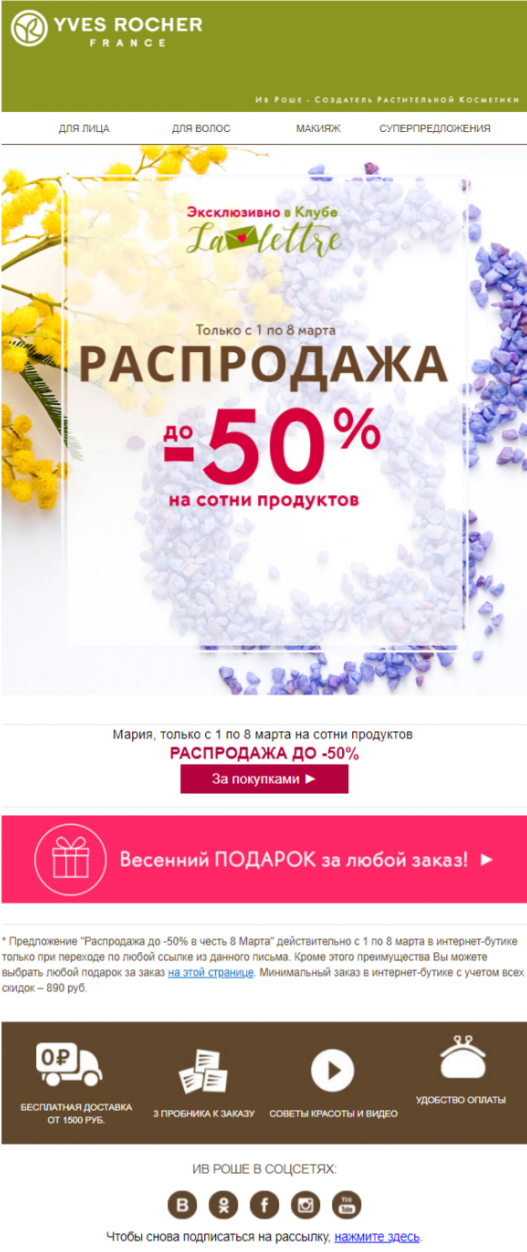 Рассылка ко Дню объятий