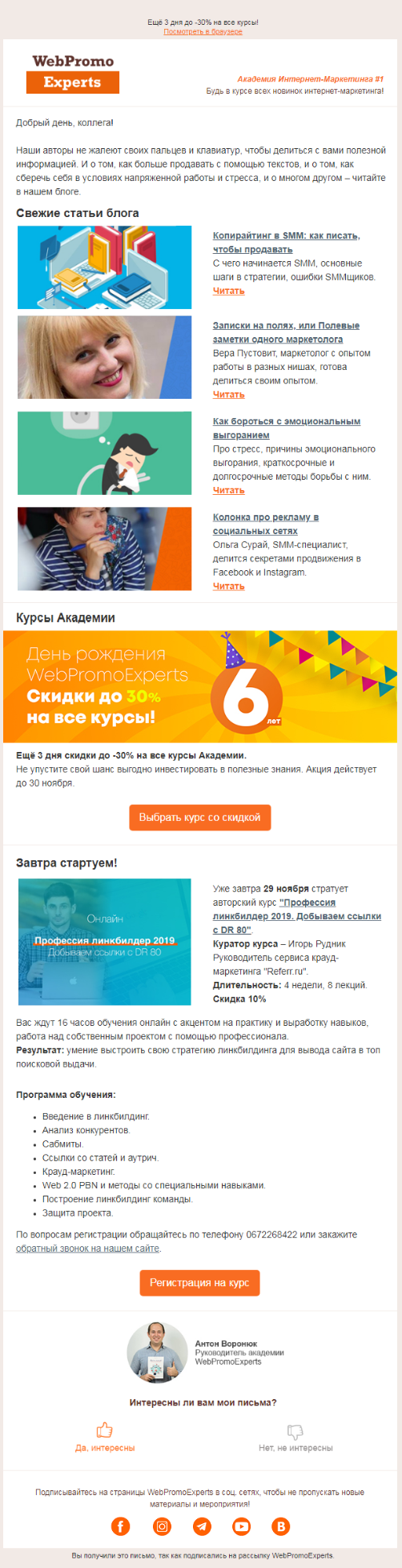 Информационный контент в письме от WebPromo Experts