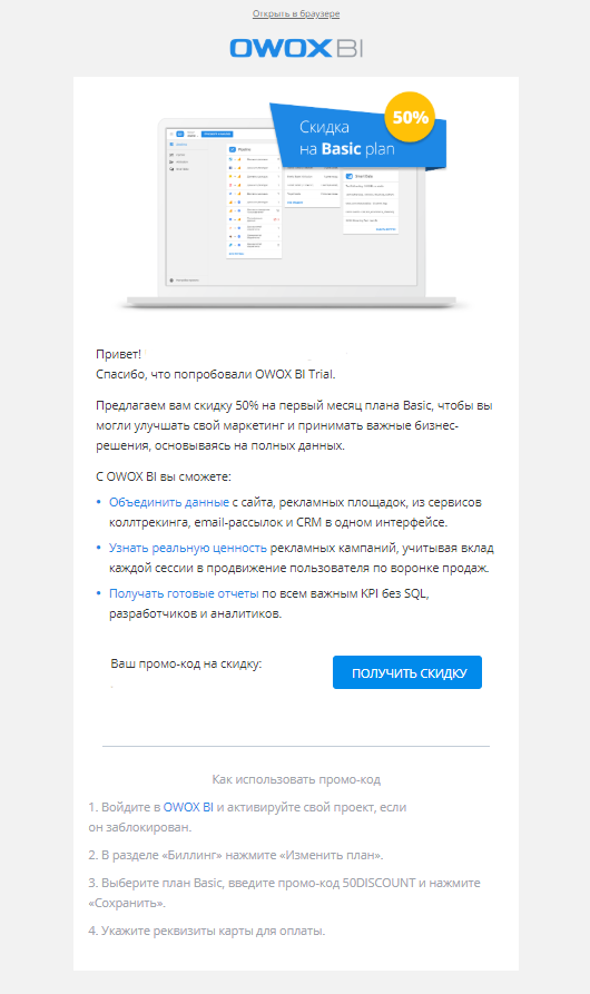 Предложение со скидкой от OWOX