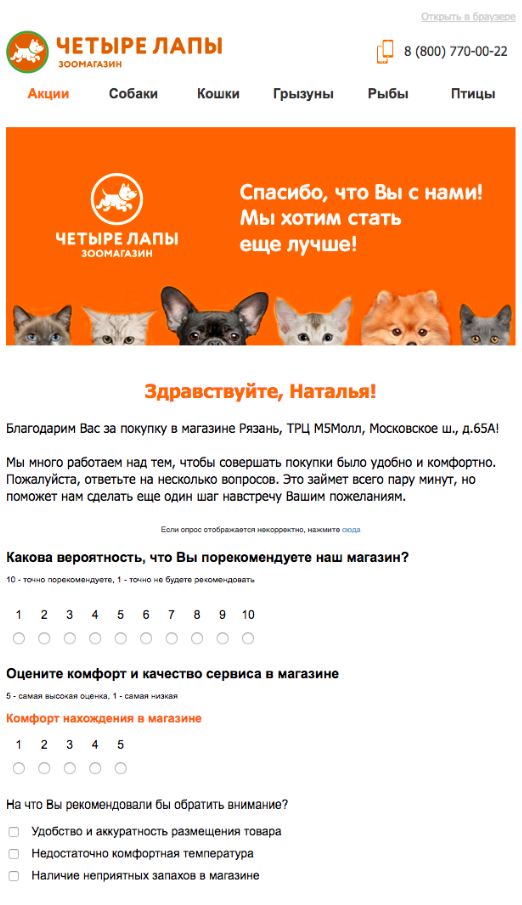 Опрос в письме