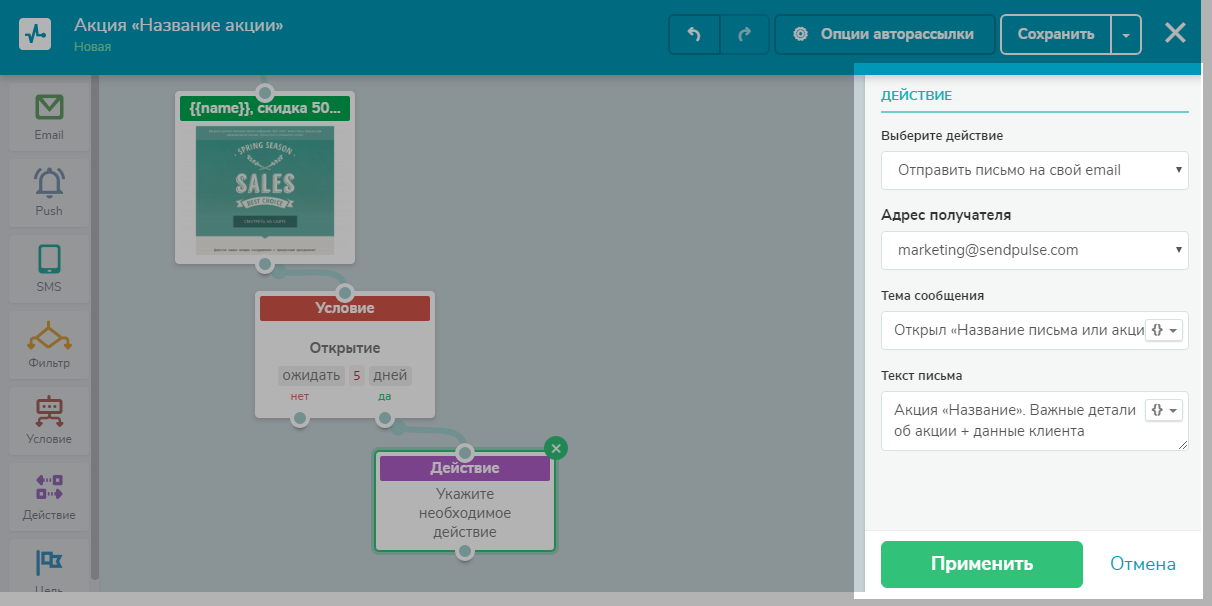 Настройка блока «Действие»