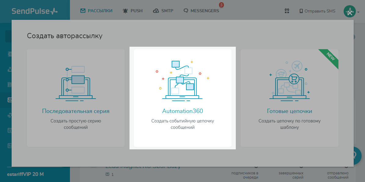Раздел «Создать авторассылку» в SendPulse