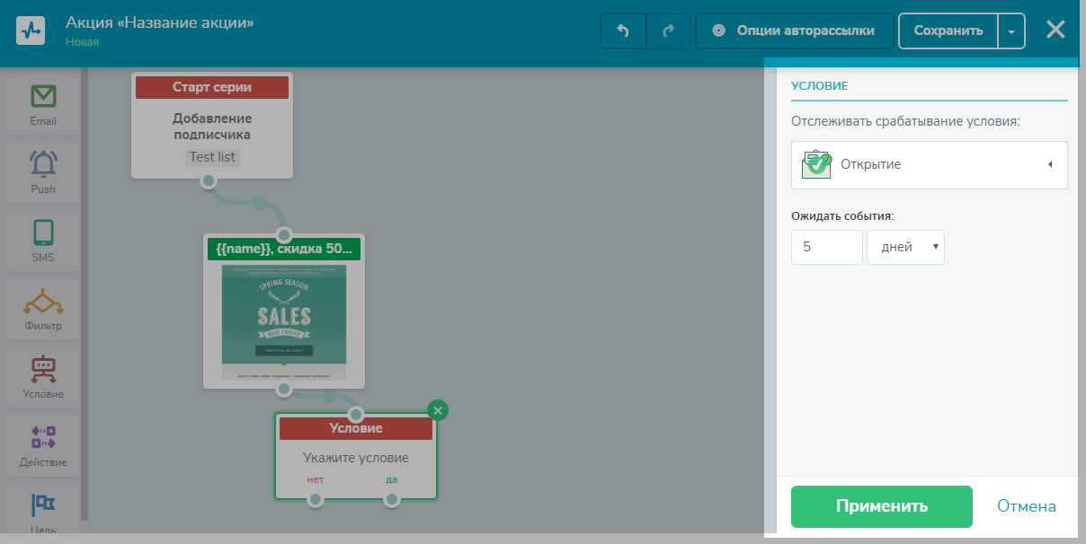 Настройка блока «Условие»