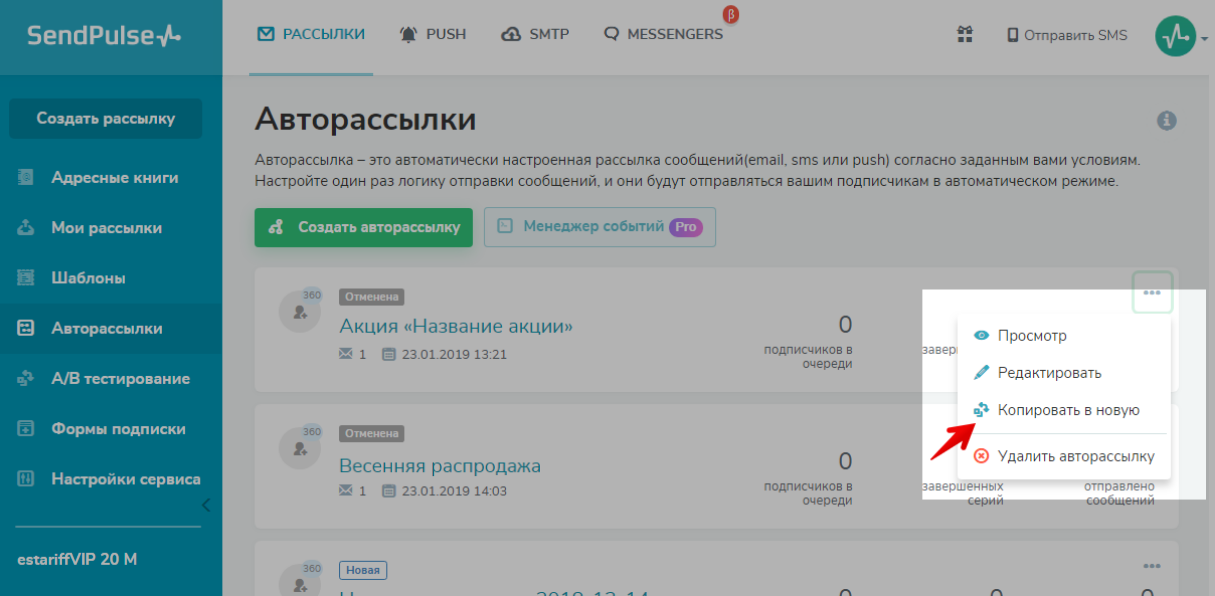 Копирование цепочки с нотификациями