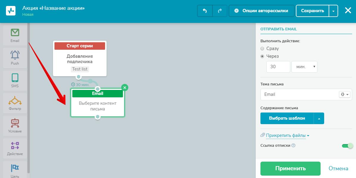 Блок «Email» в настройке авторассылки
