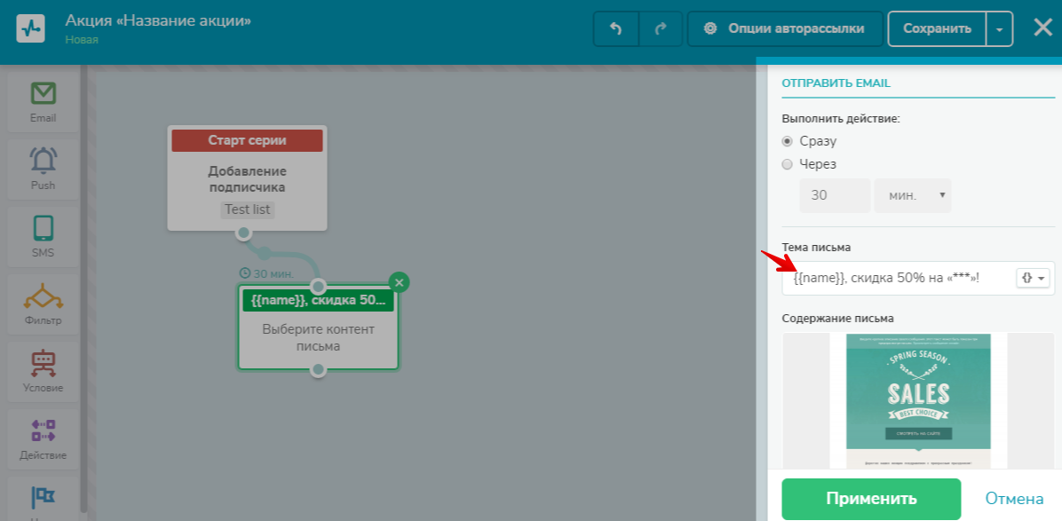 Переменная в теме письма