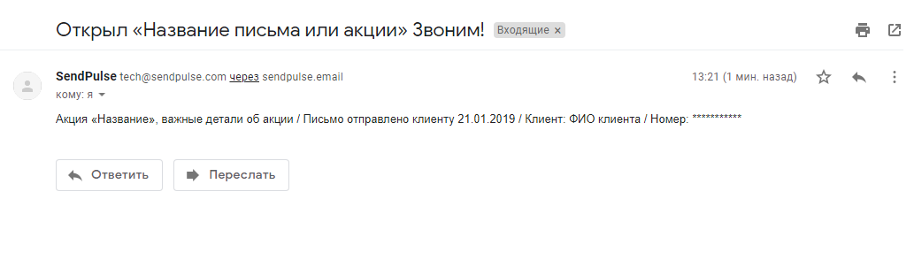 Пример письма-нотификации для массовой рассылки