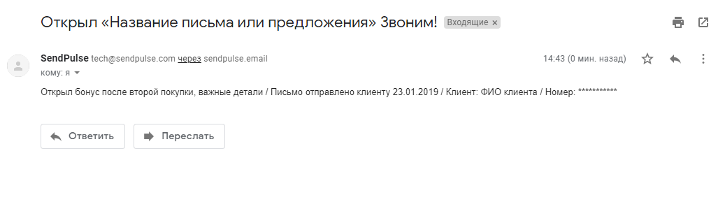 Пример письма-нотификации для автоматической рассылки