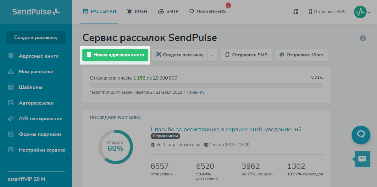 Аккаунт в SendPulse