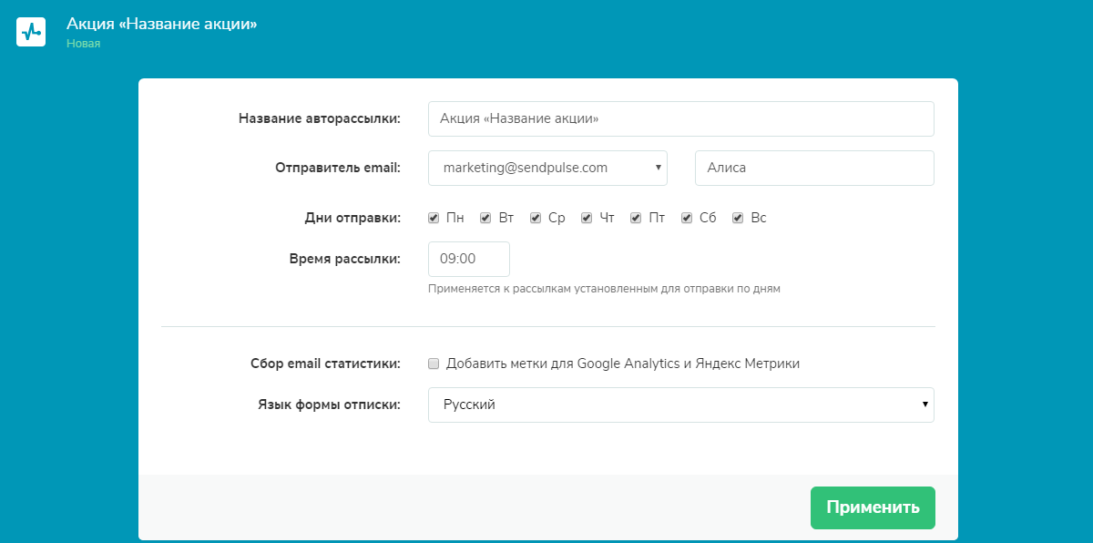 Настройки авторассылки