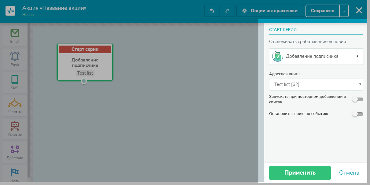 Настройка старта серии