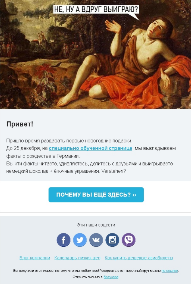 Рассылка к католическому Рождеству