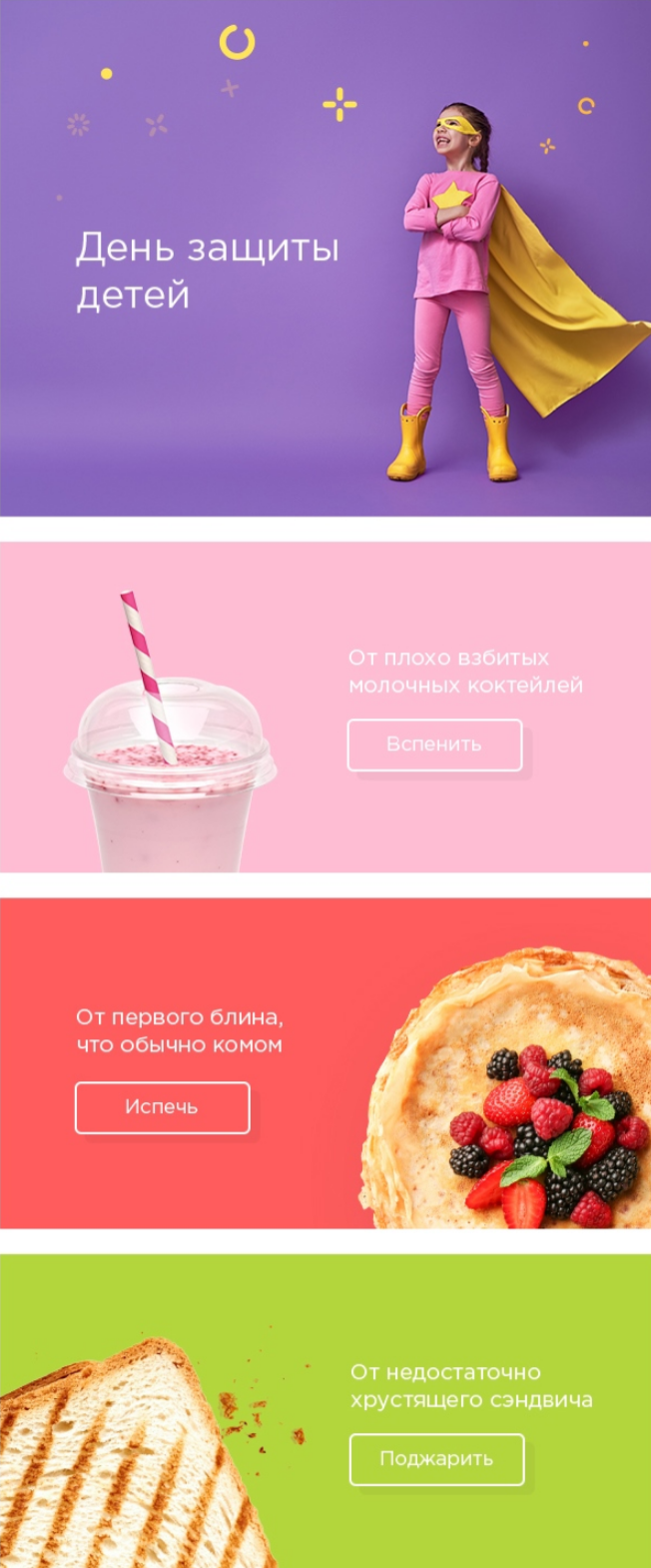 Рассылка ко Дню защиты детей