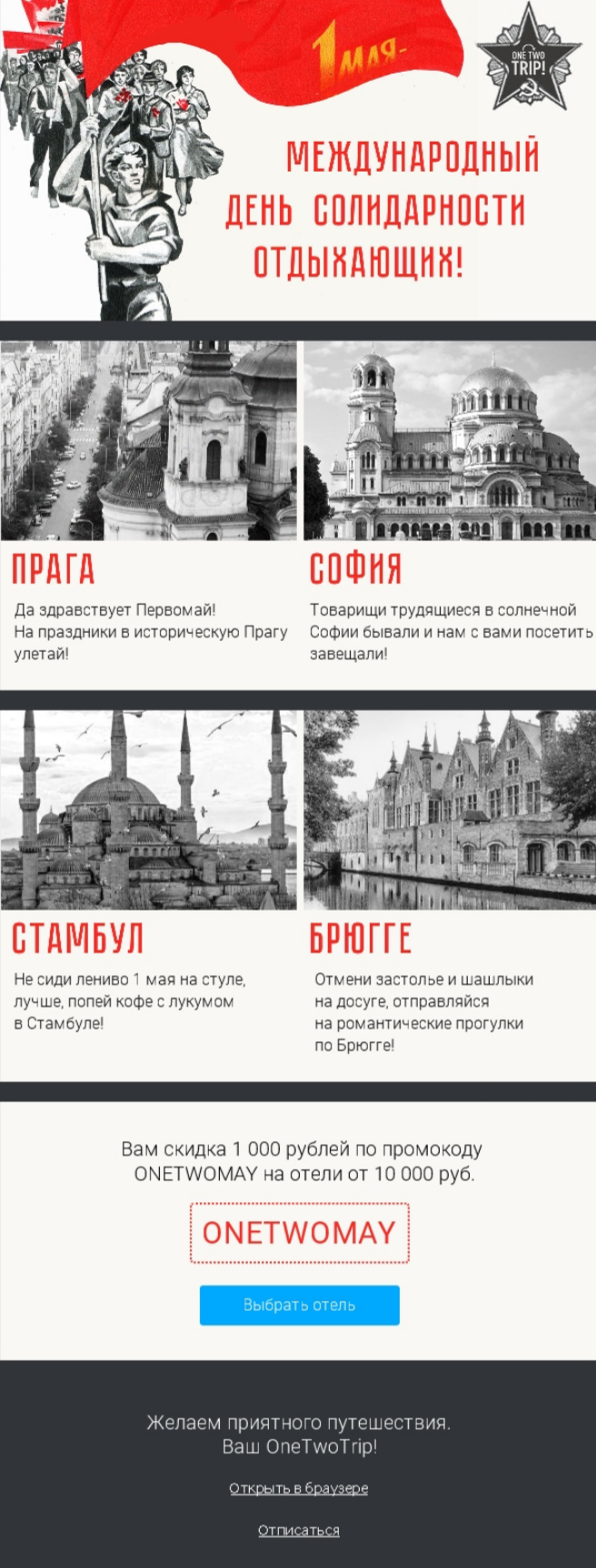Рассылка к 1 Мая