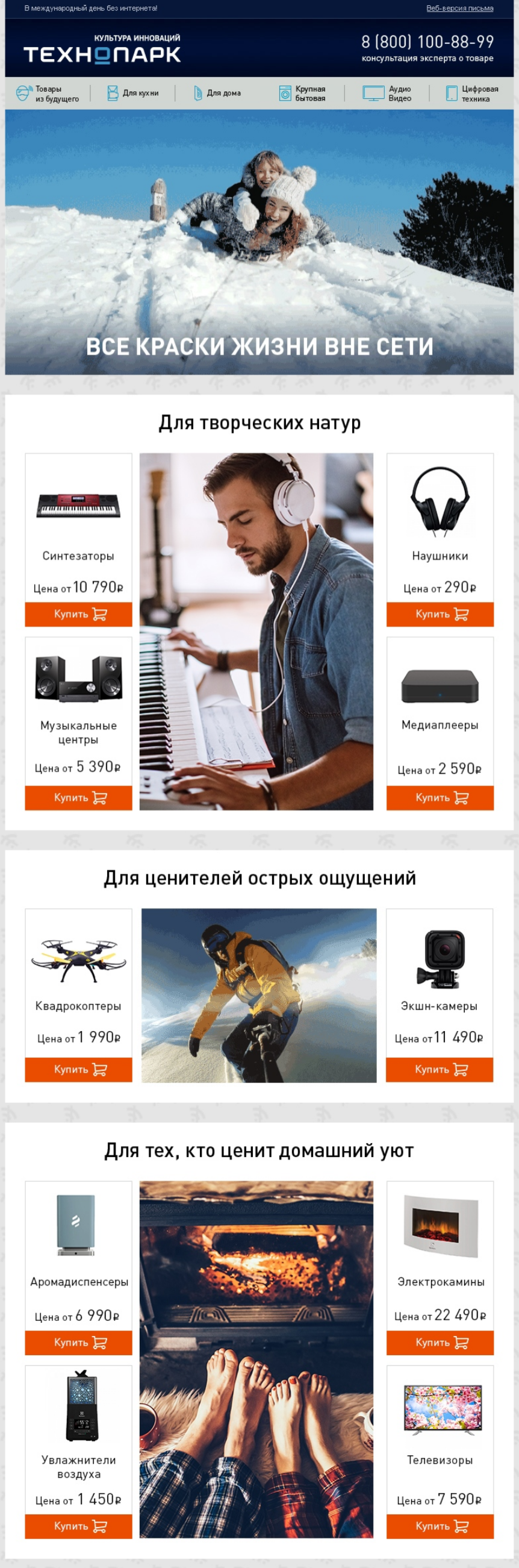 Рассылка ко Дню без интернета