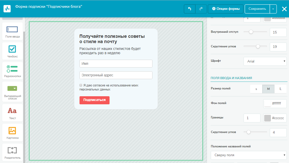 Настраиваем форму подписки в SendPulse