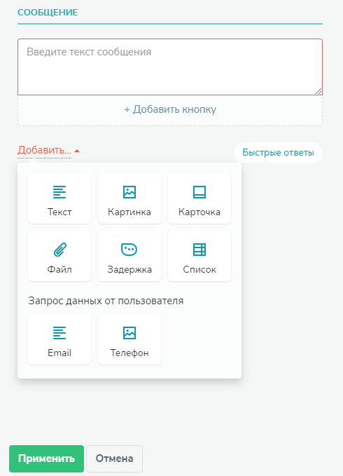 Элементы, которые можно добавить в сообщение и запрос данных