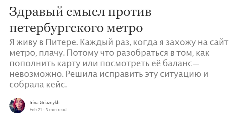 Кейс по переделке сайта метрополитена