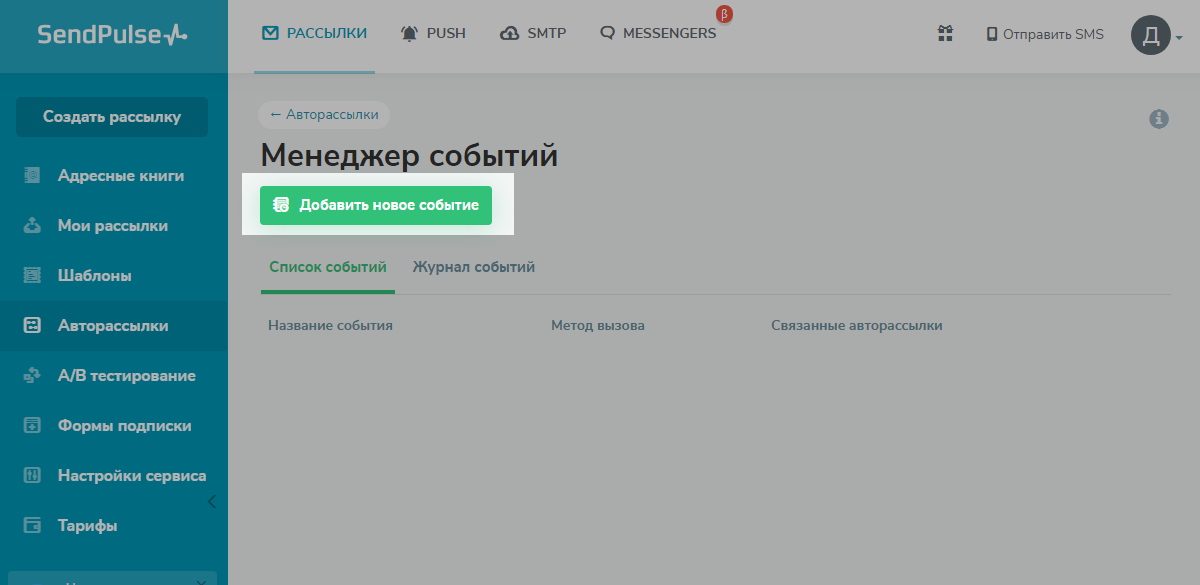 Добавить новое событие