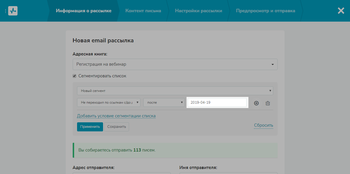  Сегментация для рассылки с напоминанием о старте вебинара