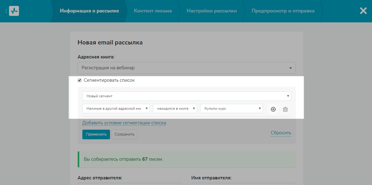 Сегментация в рассылках с допродажей курса