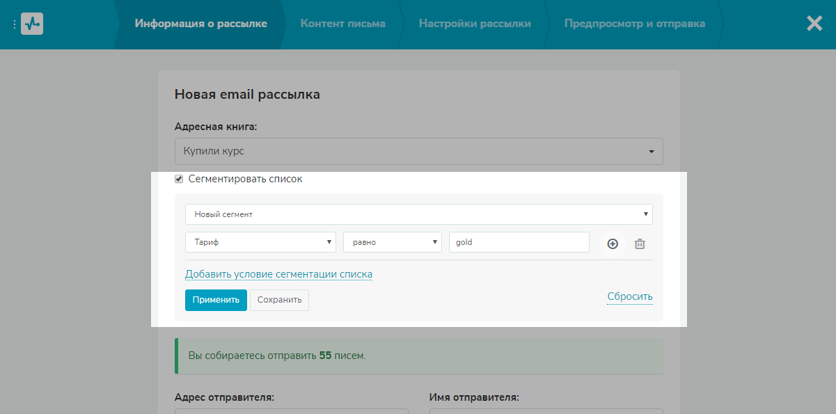 Сегментация в рассылке с допродажей тарифа