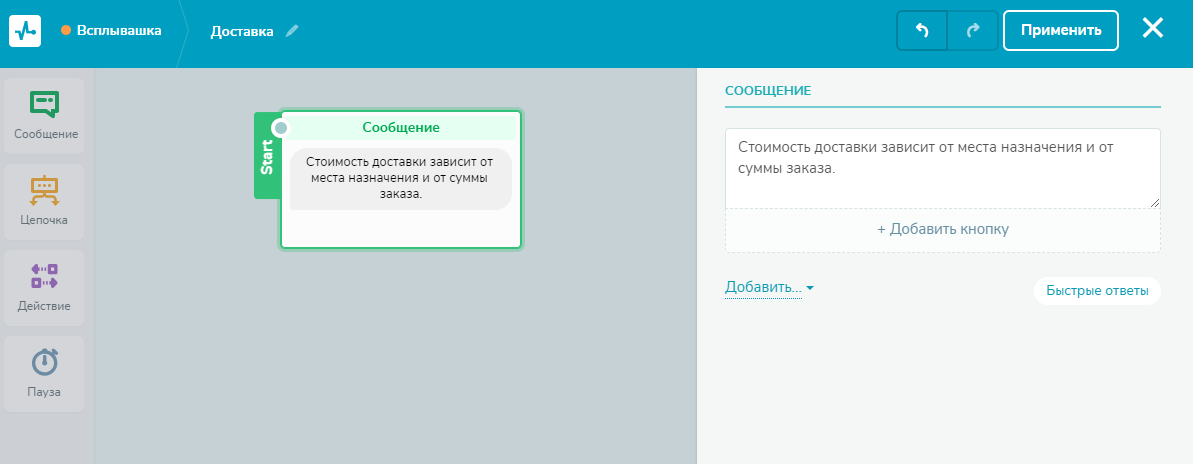 Стартовый блок в визуальном редакторе чат-бота