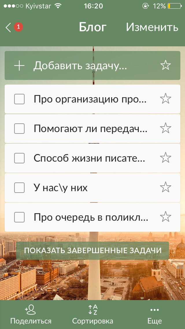 Идеи для блога в приложении Wunderlist