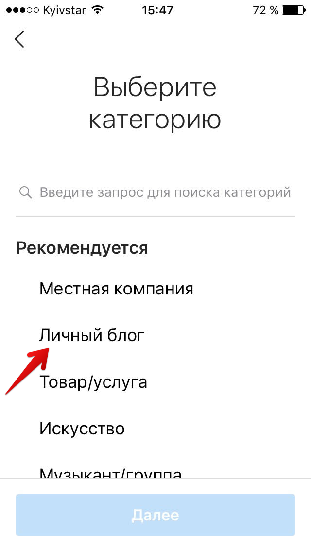 Выбор типа профиля в расширенных настройках Instagram