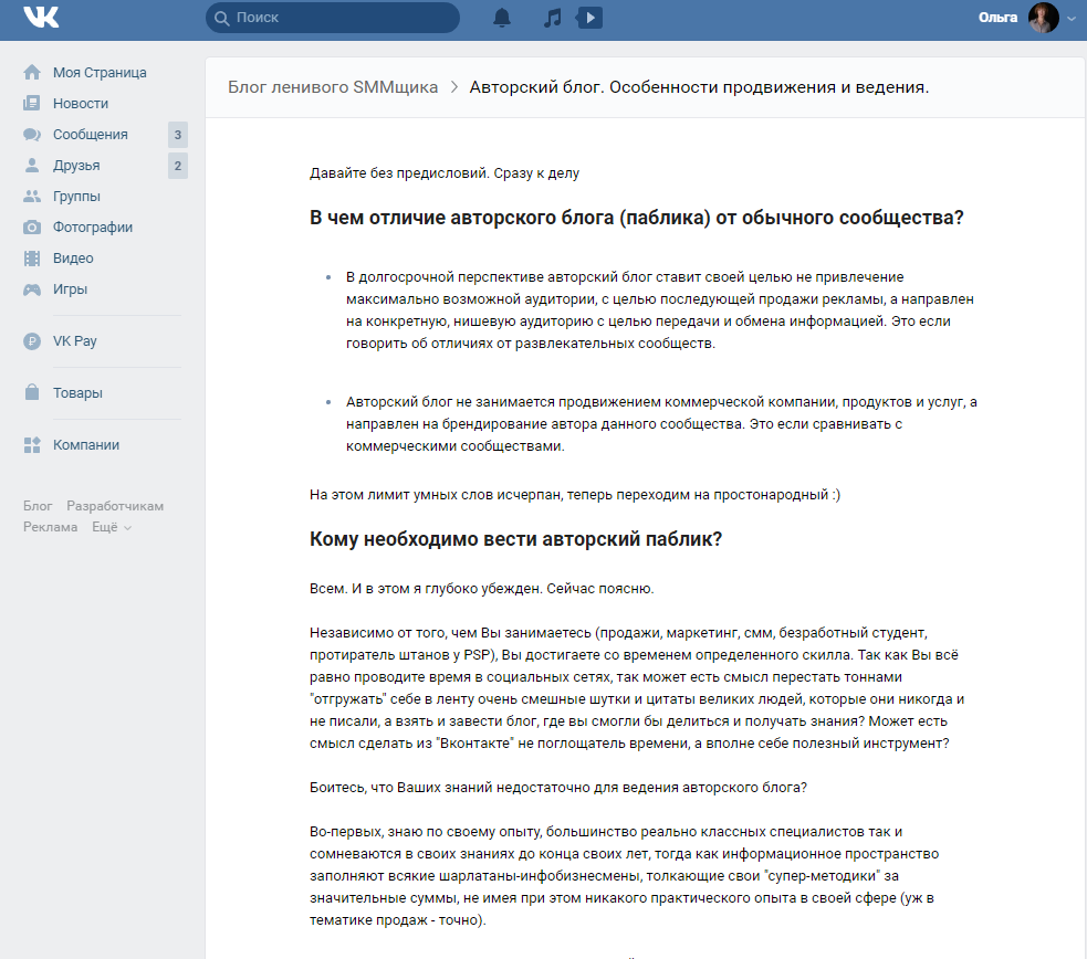 Публикация заметки во «Вконтакте»
