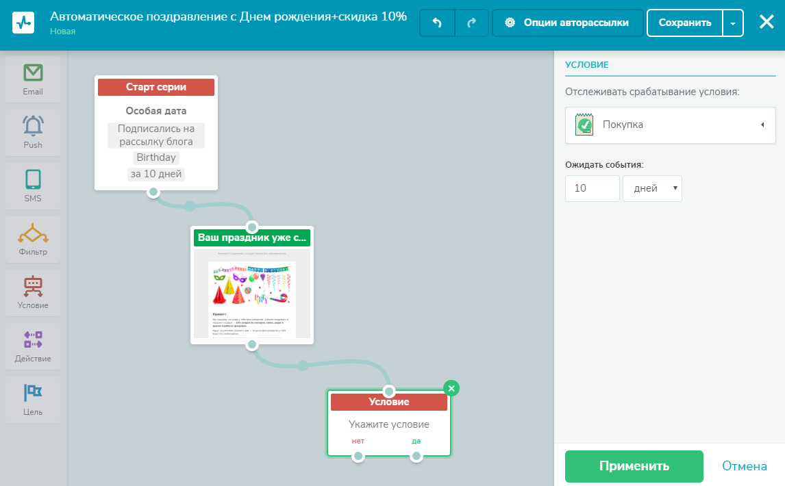 Добавляем блок «Условие» в автоматическую серию SendPulse