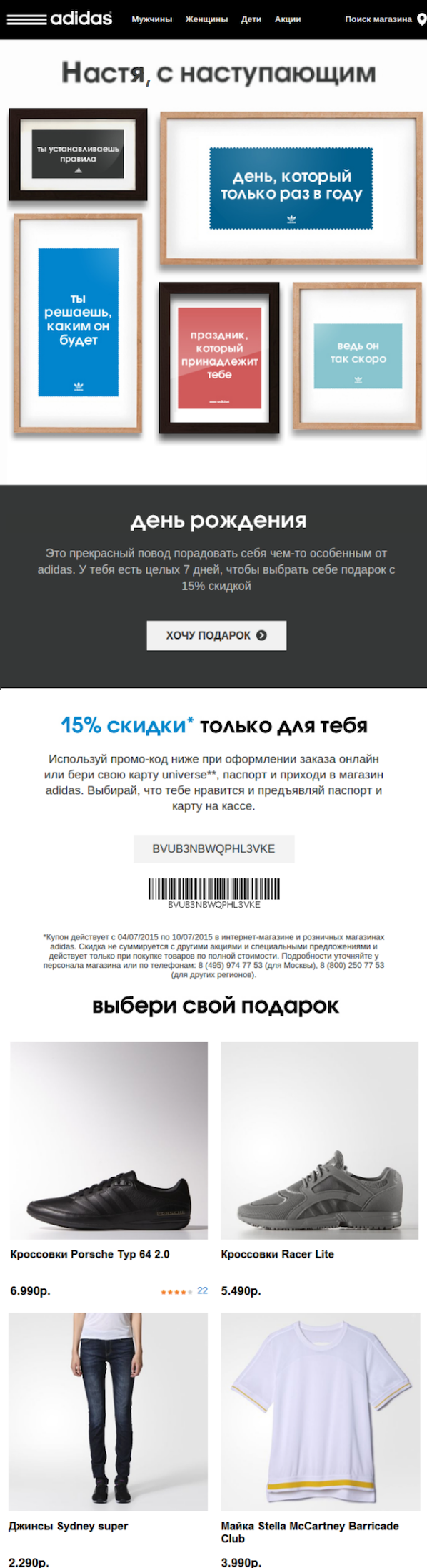 Поздравительное письмо от Adidas