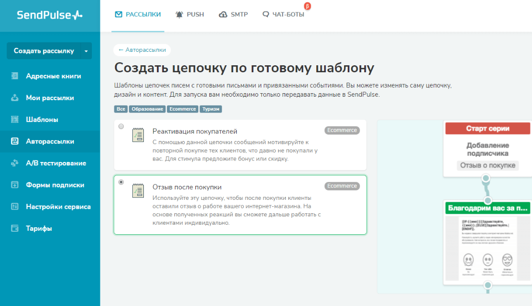 Готовая цепочка для сбора отзывов в рассылках