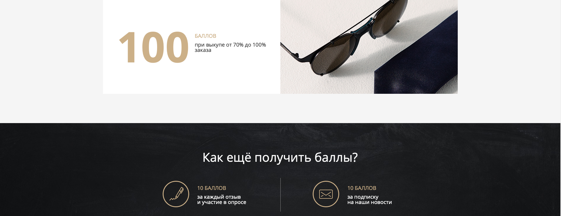 Часть условий для получения баллов на скидку в магазине Lamoda