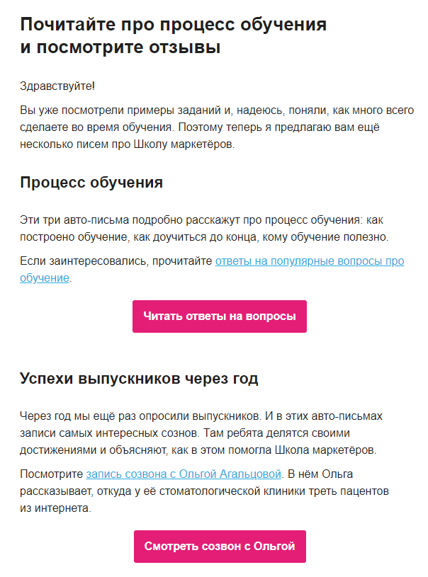 Отзыв клиента об обучении в рассылке школы
