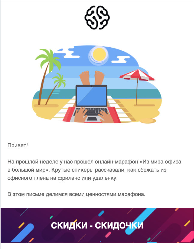 Письмо по итогам мероприятия от GeekBrains