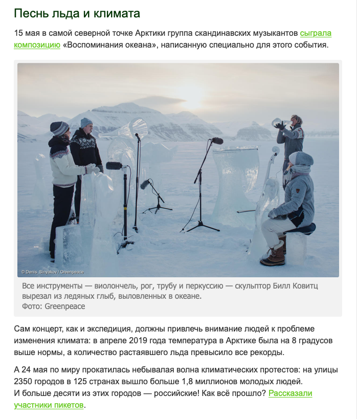 Письмо по итогам мероприятия от Greenpeace