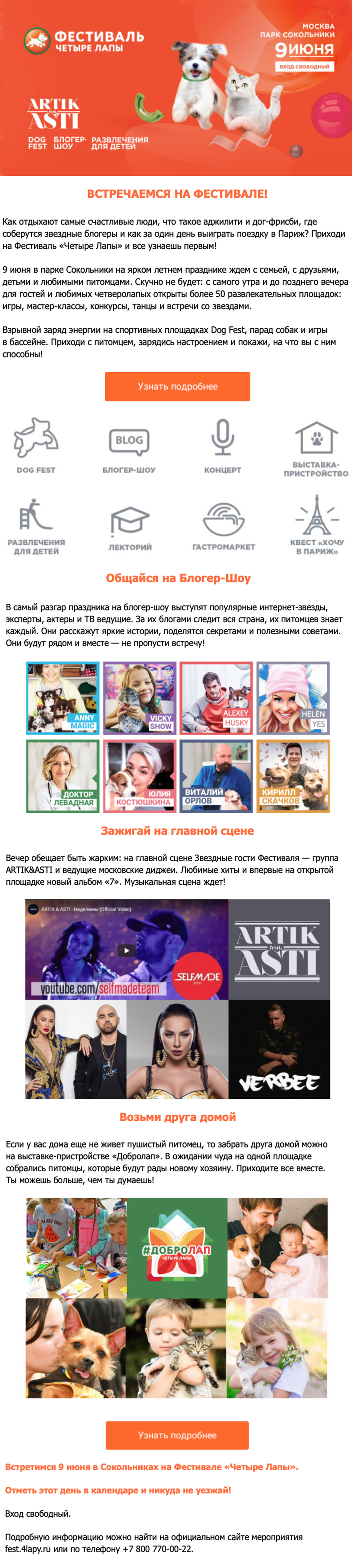 Приглашение на мероприятие от магазина «4 лапы»