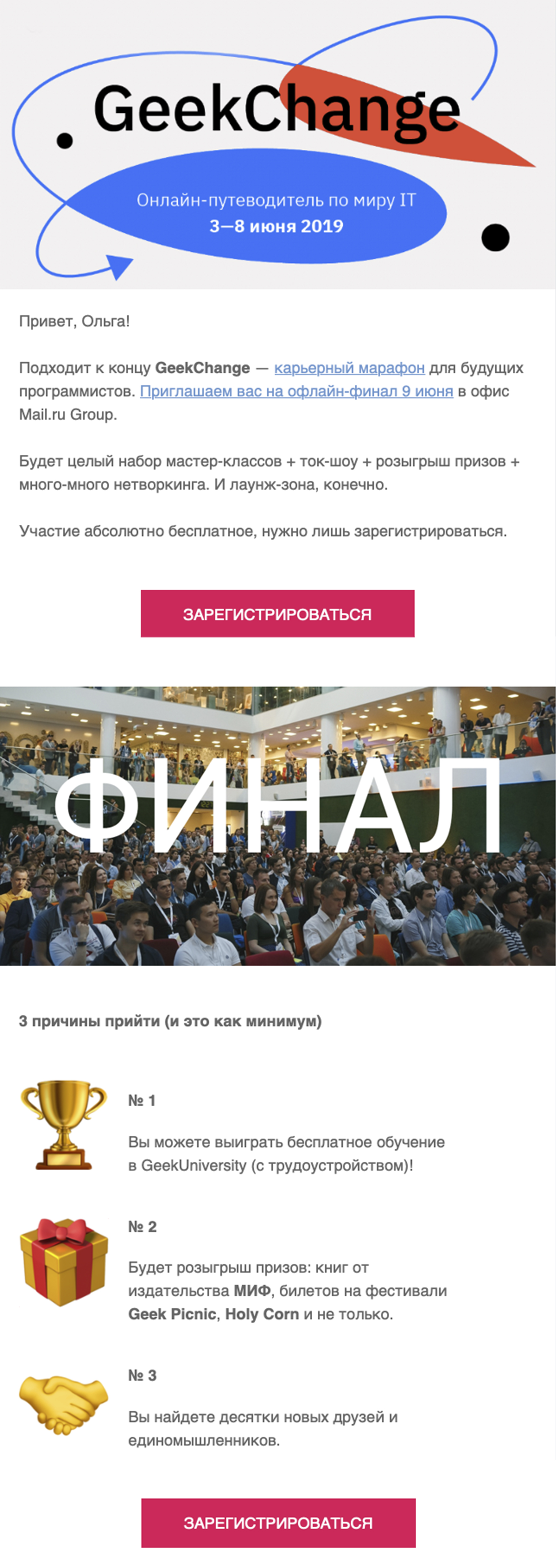 Приглашение на мероприятие от GeekBrains