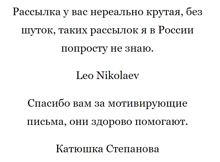 Отзывы читателей рассылки МИФ