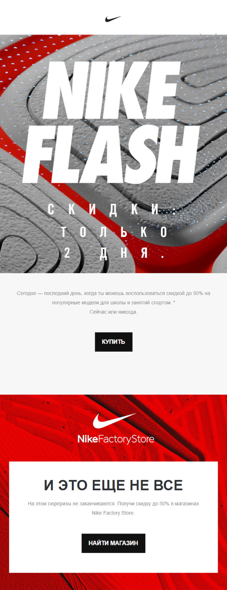Письмо с эффектом срочности от Nike