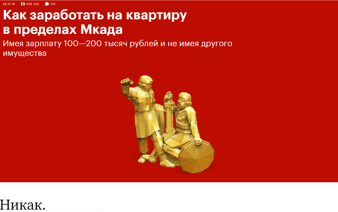 Провокационная вирусная статья в Tinkoff журнале