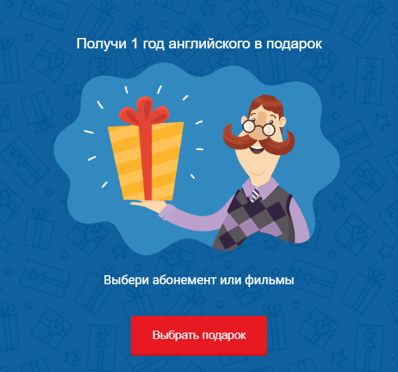 Подарок в рассылке от Puzzle English