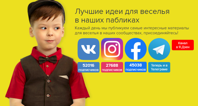 Призыв подписаться на аккаунты в социальных сетях