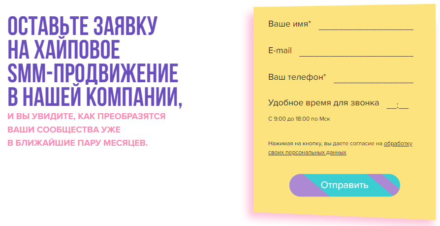 Призыв к действию на лендинге