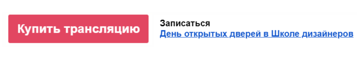 Варианты оформления CTA