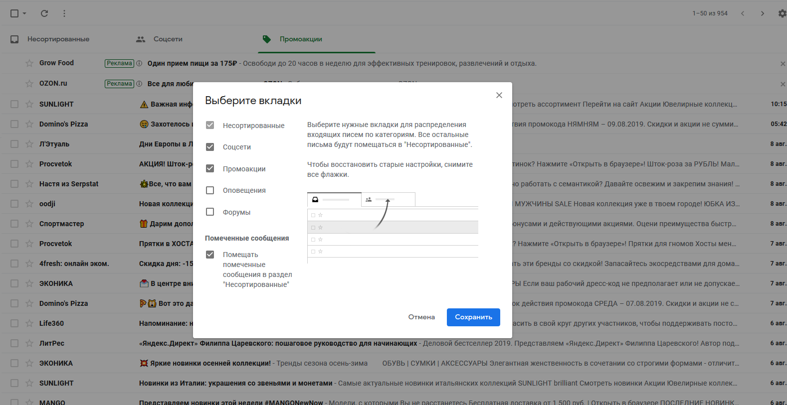 Разделение писем на группы в почтовом ящике Gmail
