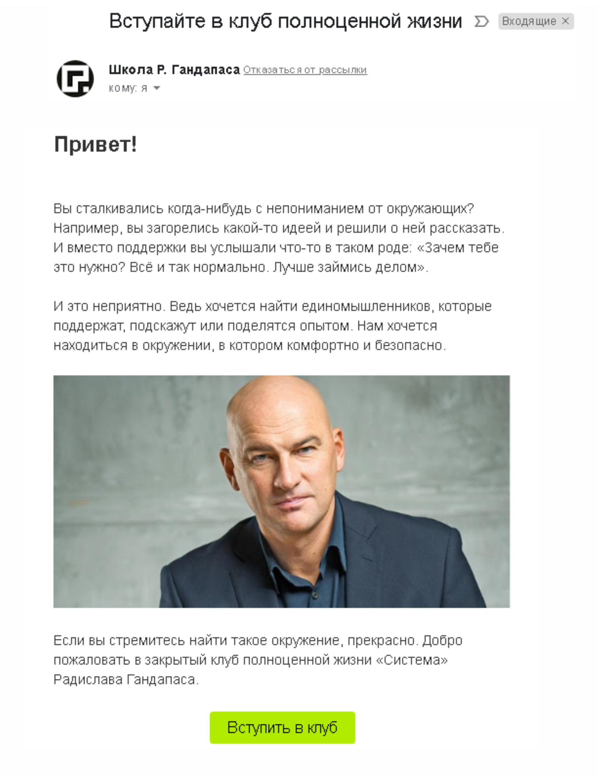 Призыв к действию, который продолжает тему письма