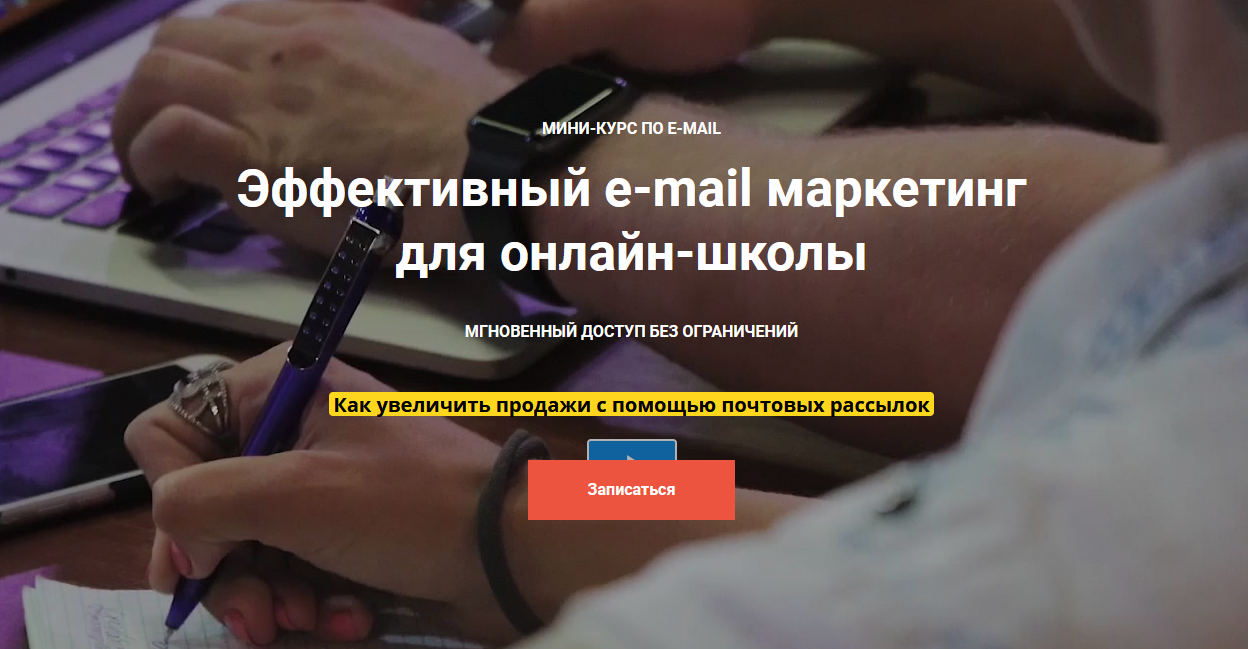 Курс от GetCourse
